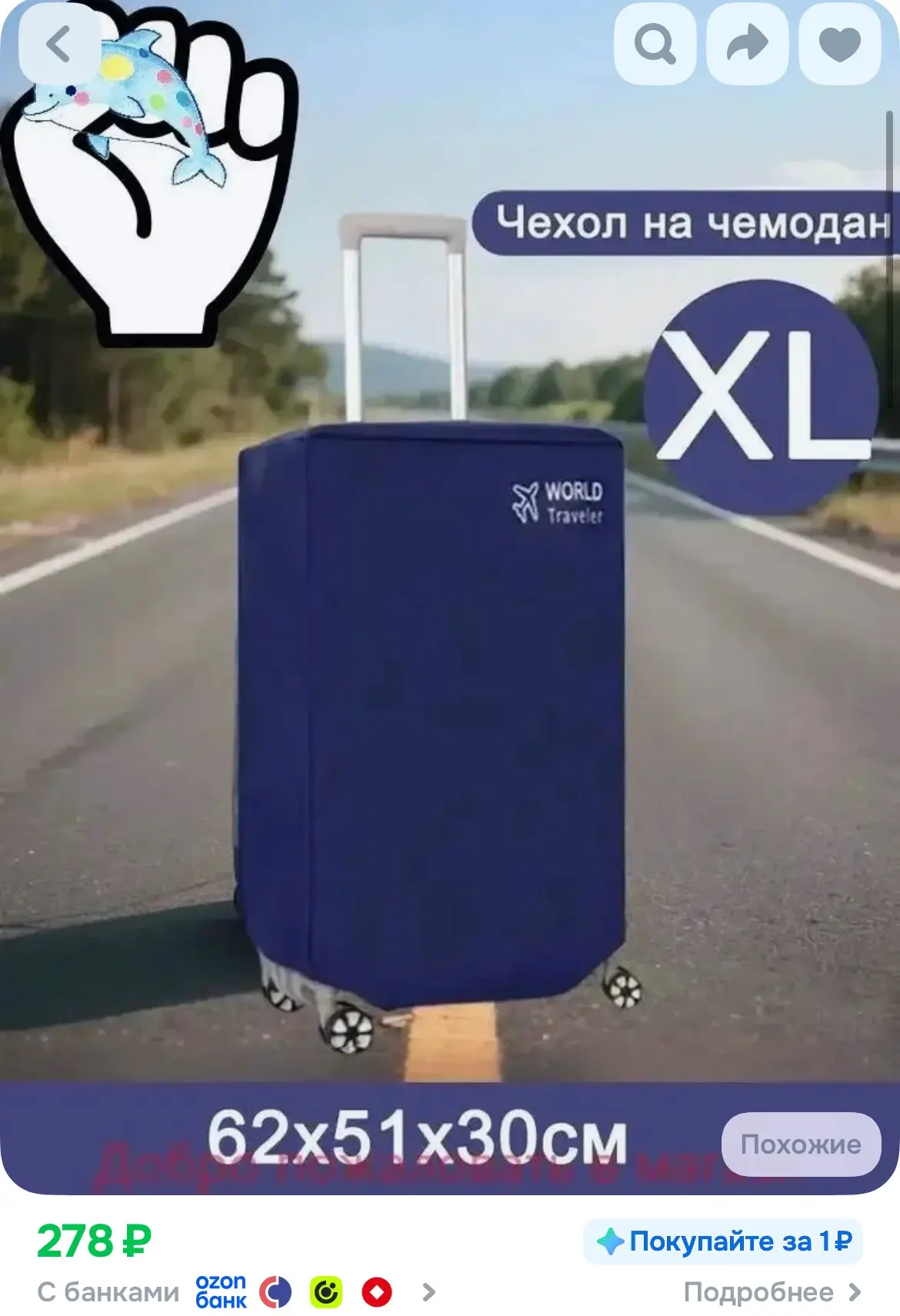 ✅  Чехол для чемодана