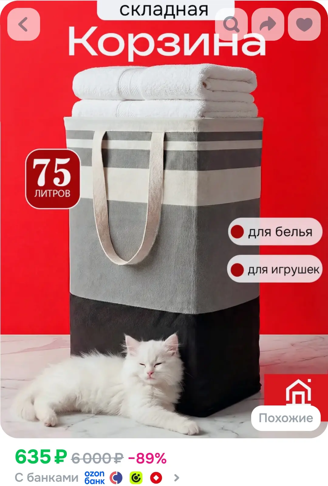 Красный Дом Корзина для белья 75 л 1 шт