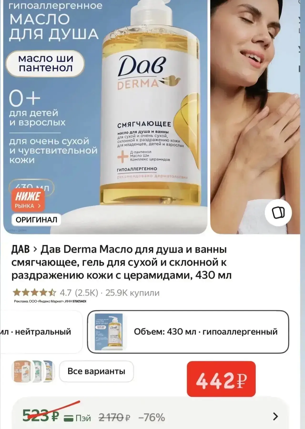 Гипоалергенное масло для душа