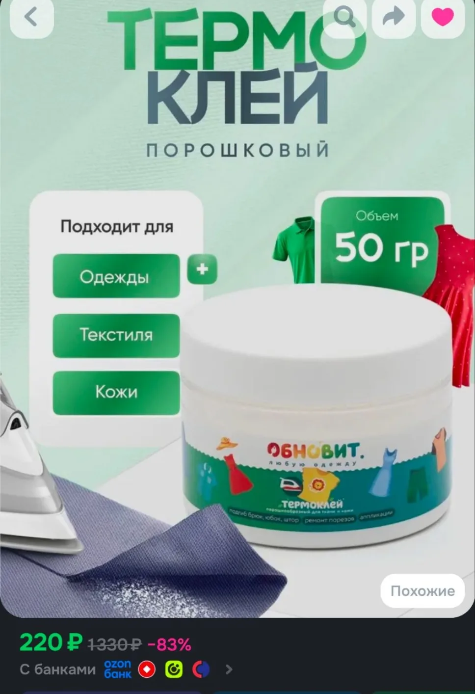 Клей порошковый для ткани, водостойкий термоклей 50 гр