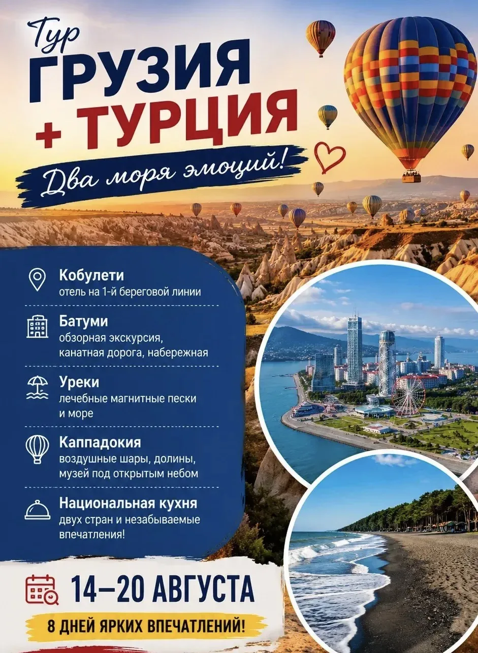 Появились отказные места в тур со скидкой! 🔥