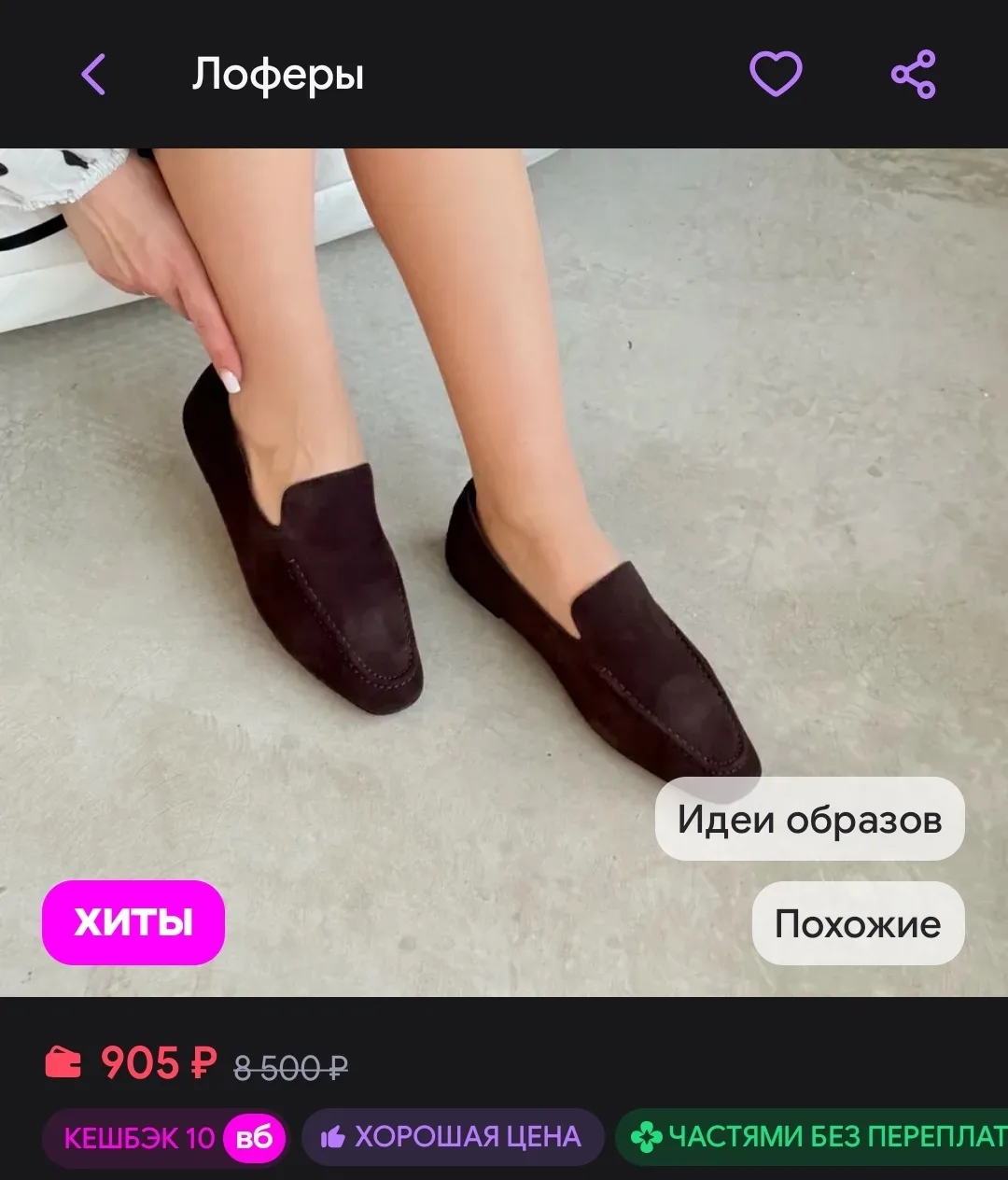 Лоферы