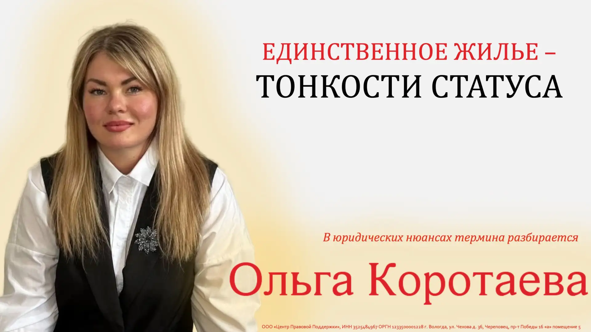 «Единственное жильё» - в юридическом аспекте термина разбирается Ольга Коротаева – один...