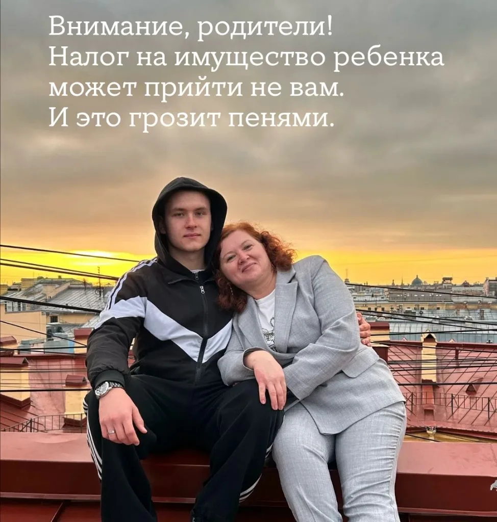 Внимание, родители: налог на имущество ребенка может прийти не вам. И это грозит пенями!