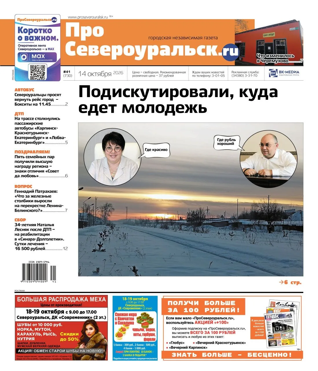 Почему молодежь уезжает и что происходит в Черемухово – в свежем номере газеты
