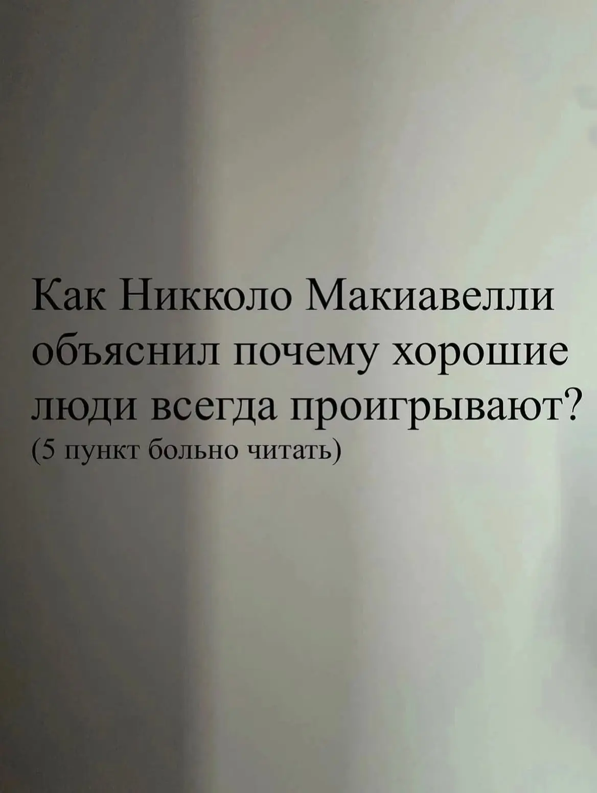 ДОБРЫХ ЛЮДЕЙ НЕ ЦЕНЯТ. ПОКА ОНИ РЯДОМ. ИХ ПРИНИМАЮТ КАК ДАННОСТЬ. ИХ ТЕРПЕНИЕ СЧИТАЮТ С...