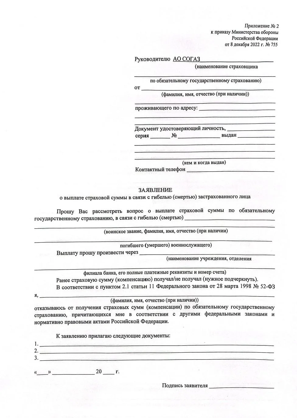 Поскольку через страховую компанию оформляются одновременно две разные выплаты, вам пот...