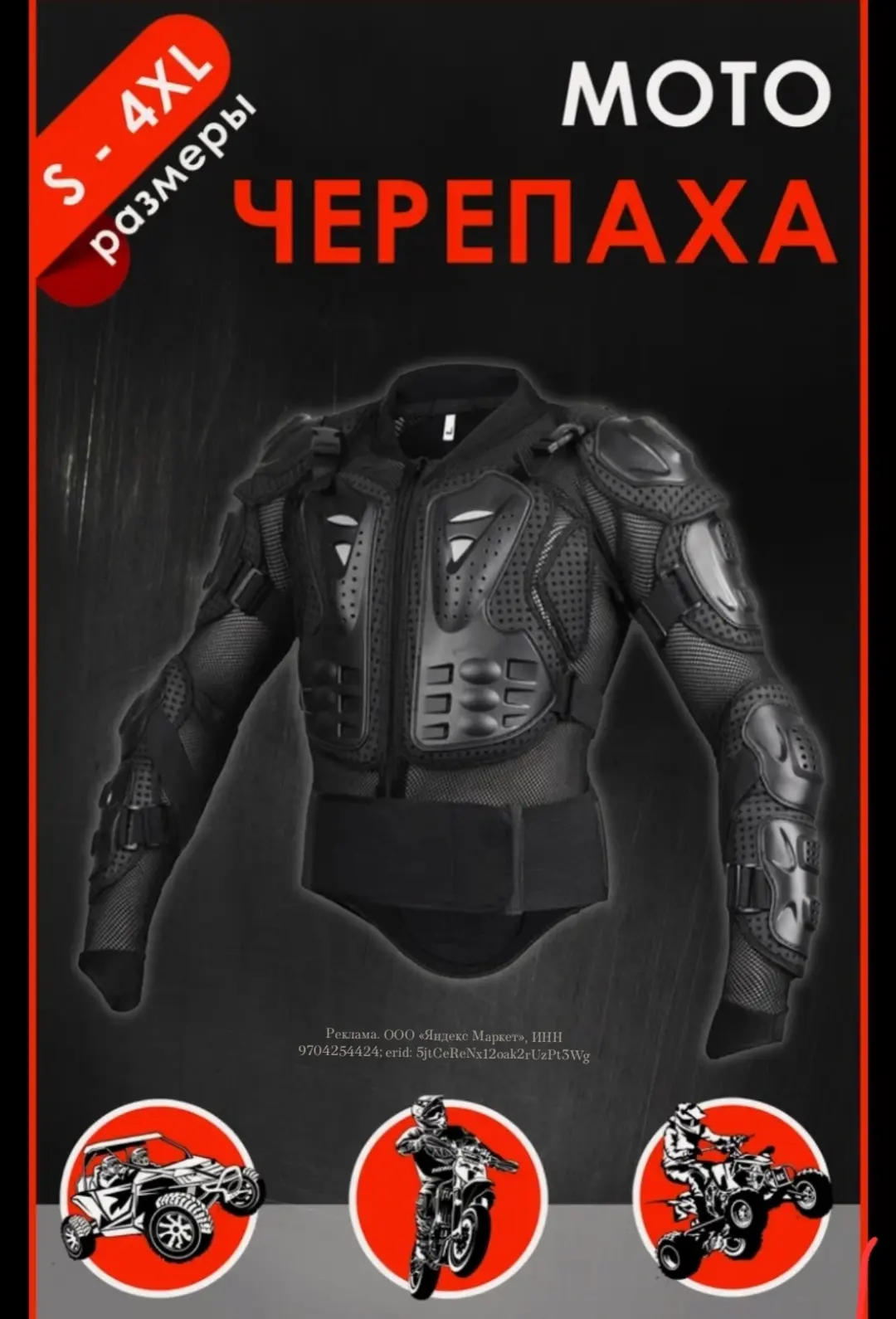 Моточерепаха