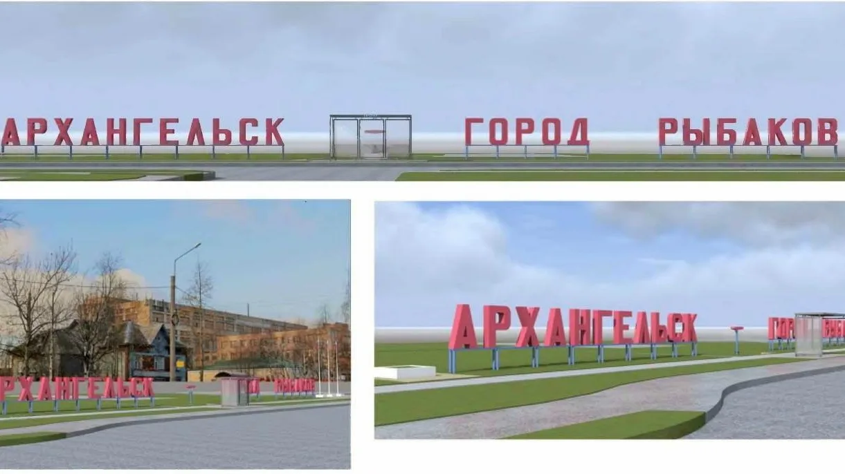 «Архангельск — город рыбаков»: буквы меняем, дефис ставим, а на Торговой — как было, та...