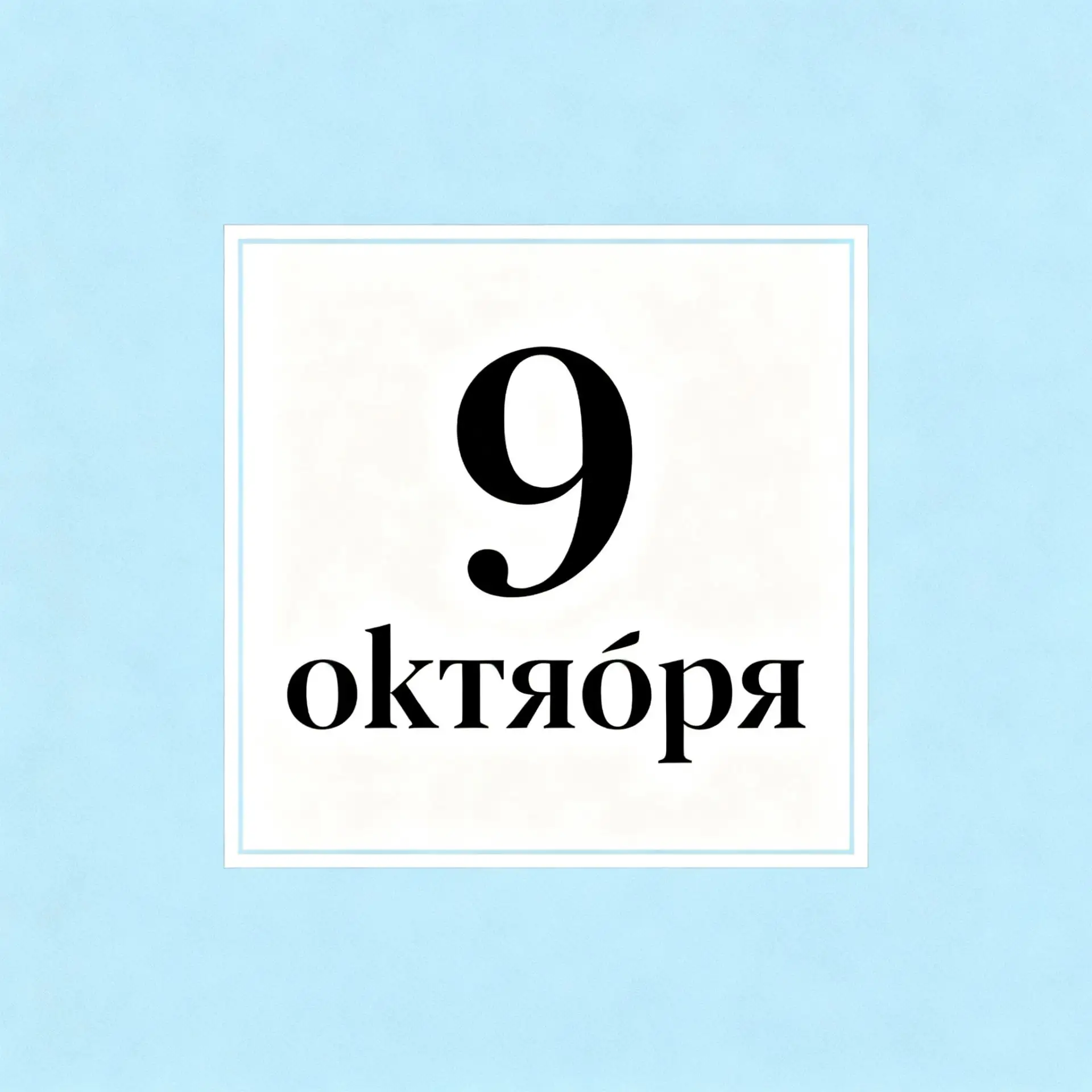 Главные праздники дня