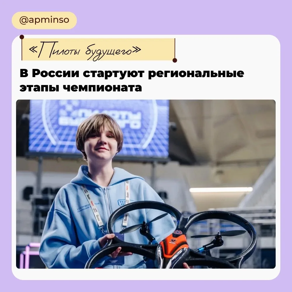 Движение Первых и Федерация гонок дронов России запустили очную фазу соревнований. Все ...