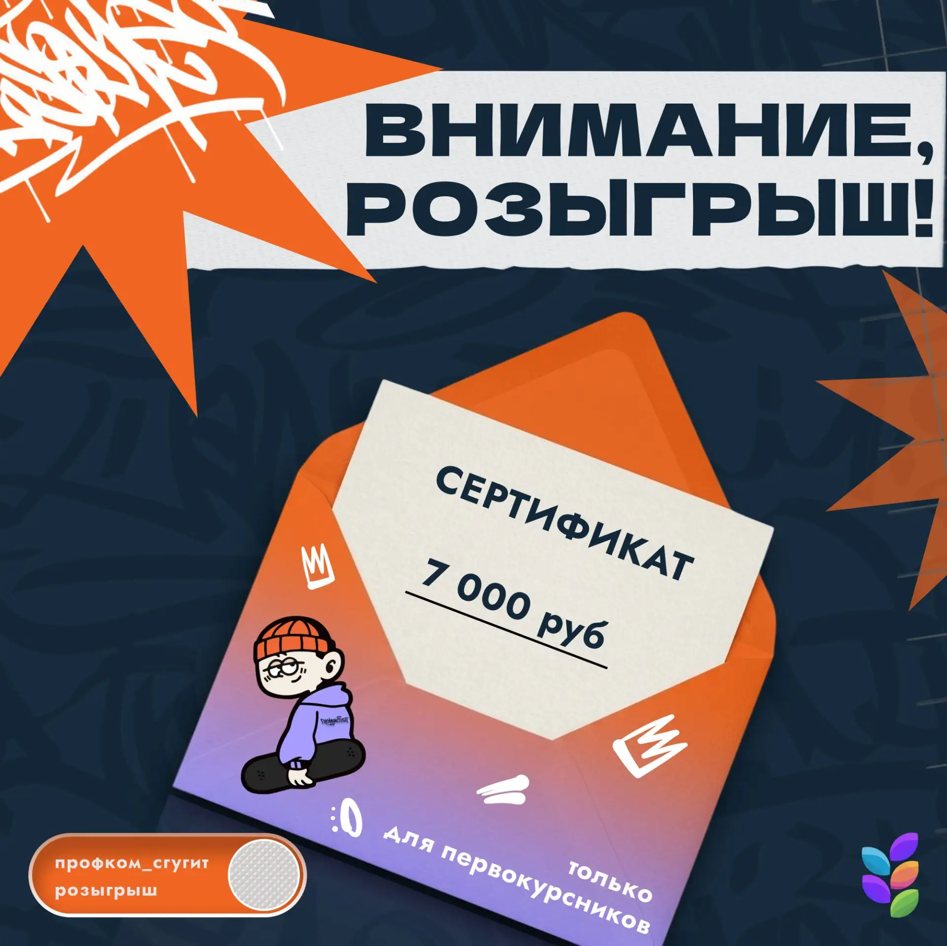 🧐 Заинтересовался Профсоюзом после Ярмарки студенческих объединений, но не знаешь, как...