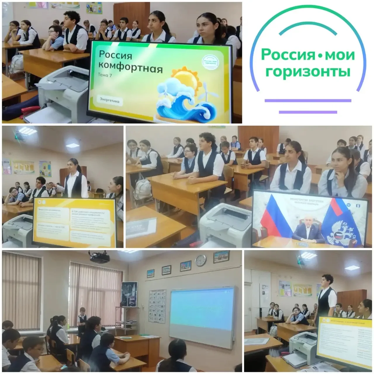 В 8а классе в МБОУ СОШ 20 прошло внеурочное занятие в рамках проекта «Россия – мои гори...