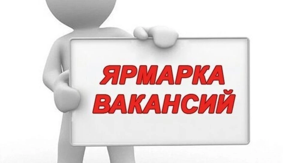 📢В Луганске пройдет ярмарка вакансий