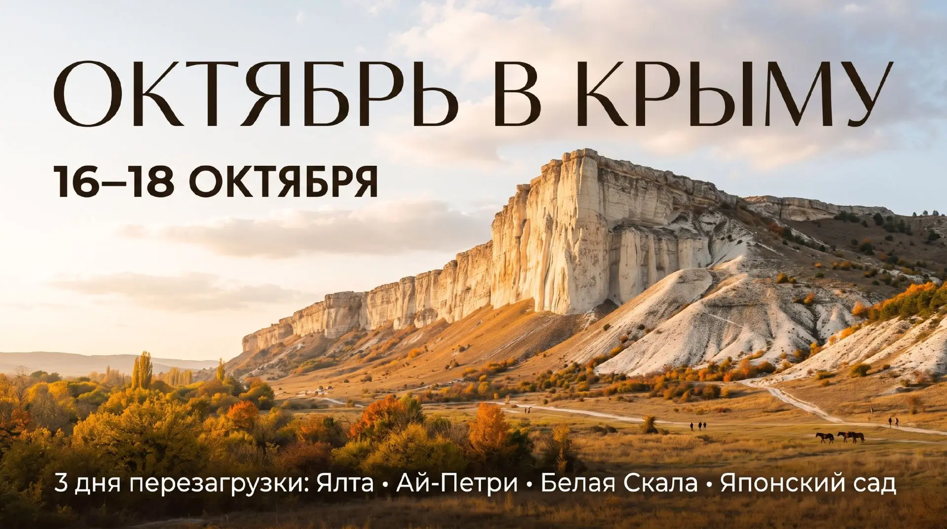 Октябрь в Крыму — это любовь с первого вздоха 🍂🌊