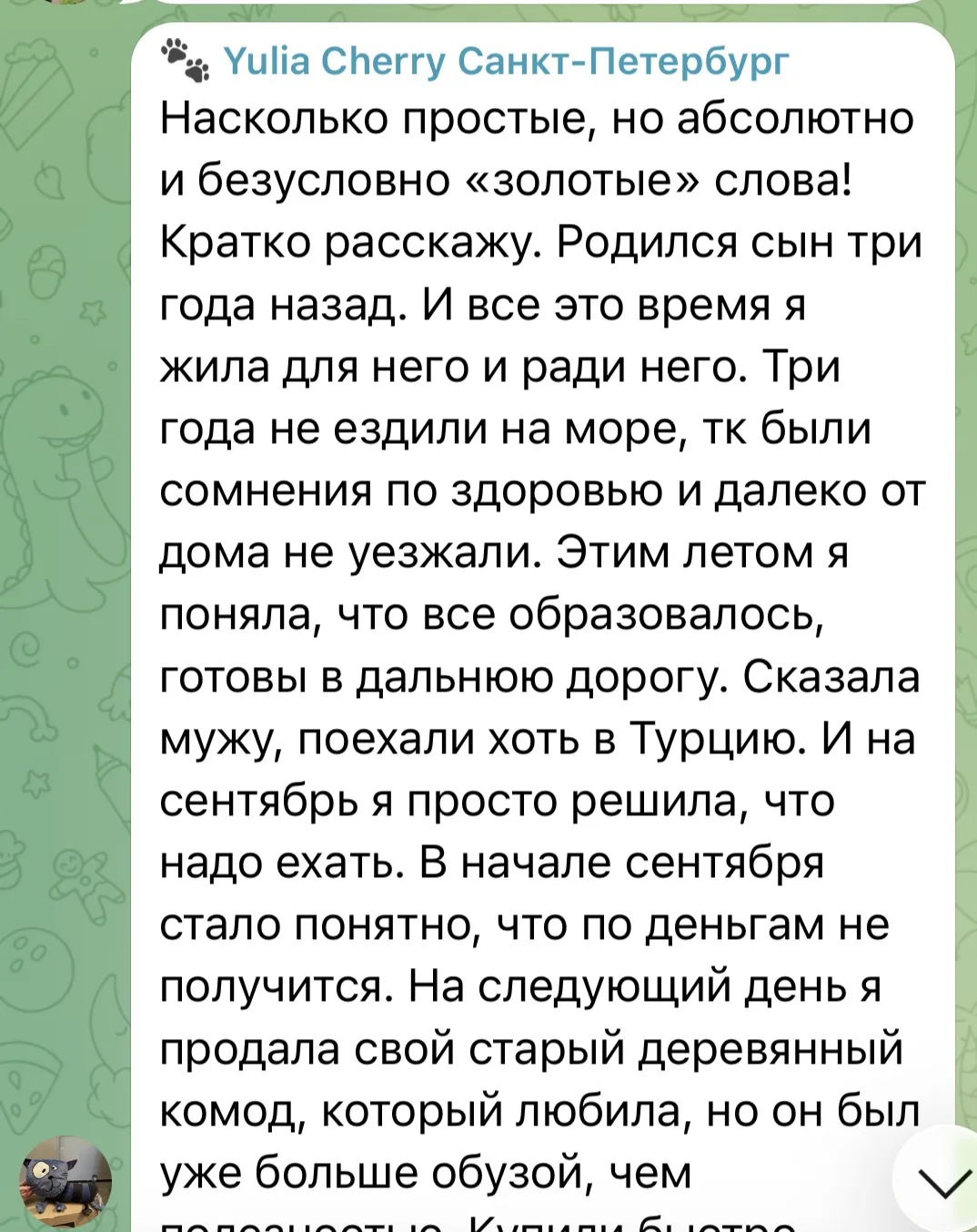 Еще одна история в тему. От подписчицы Юли
