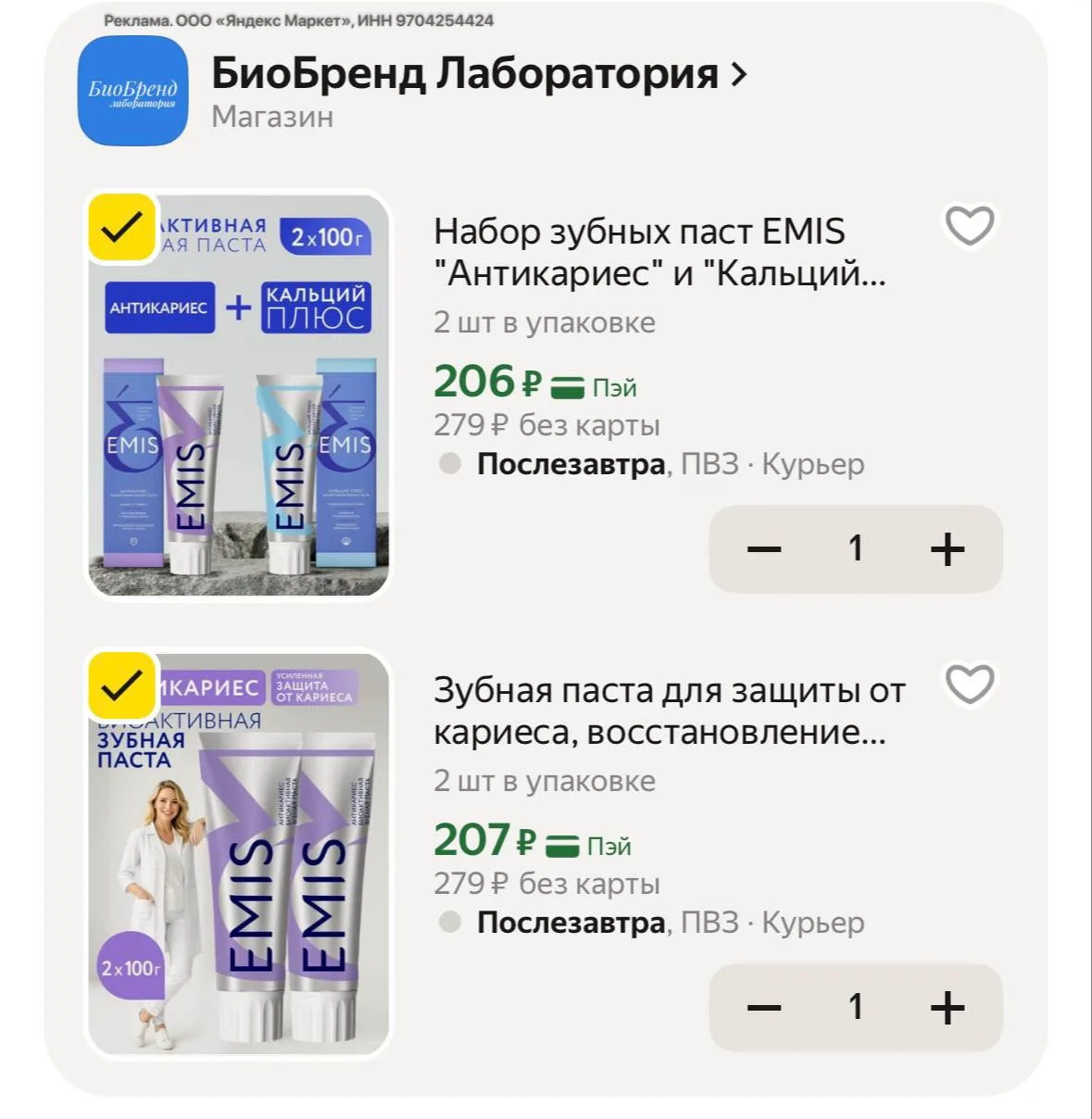 Набор зубных паст EMIS😍
