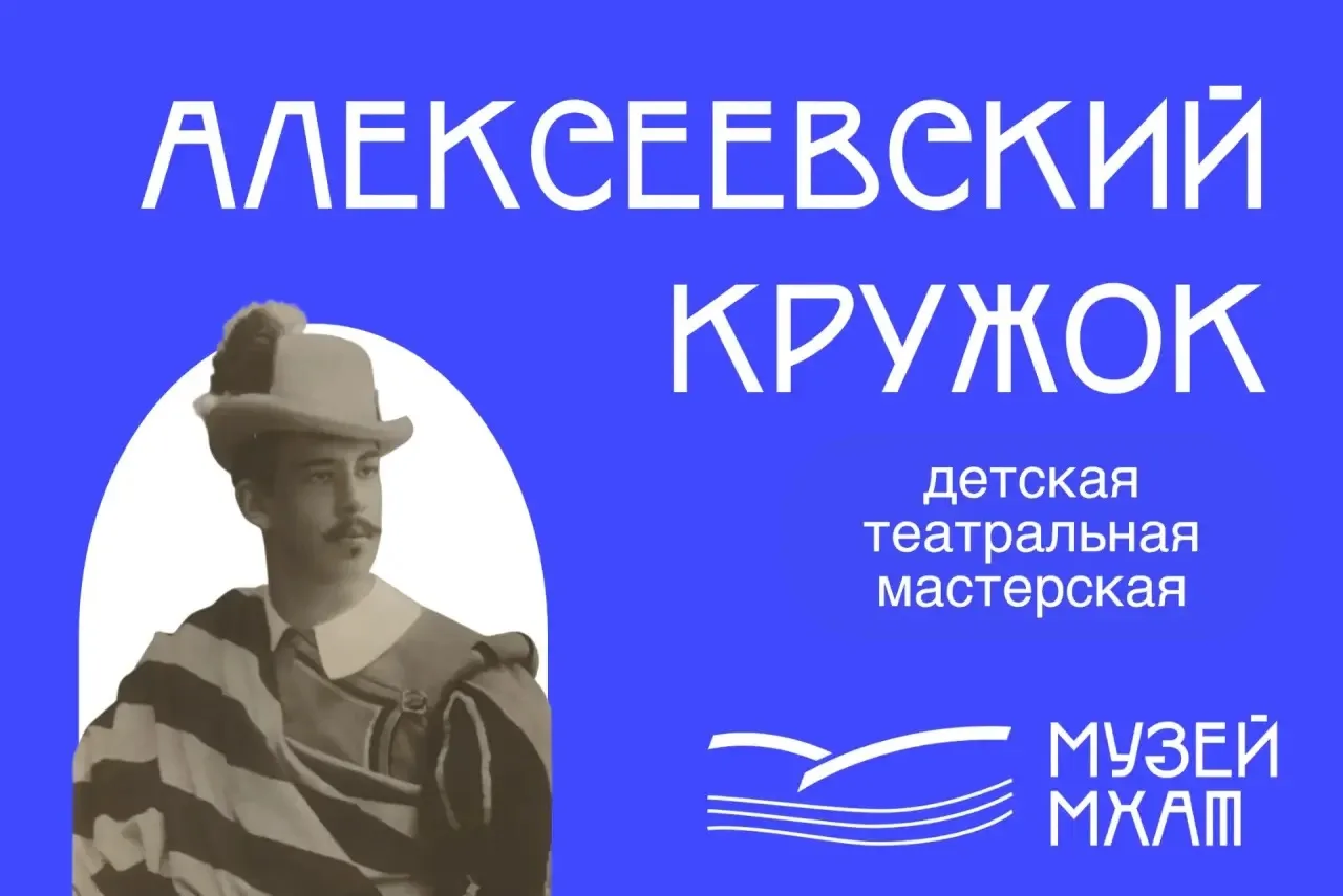 🎭 15 октября Дом-музей К.С. Станиславского приглашает детей от 8 до 17 лет и их родите...