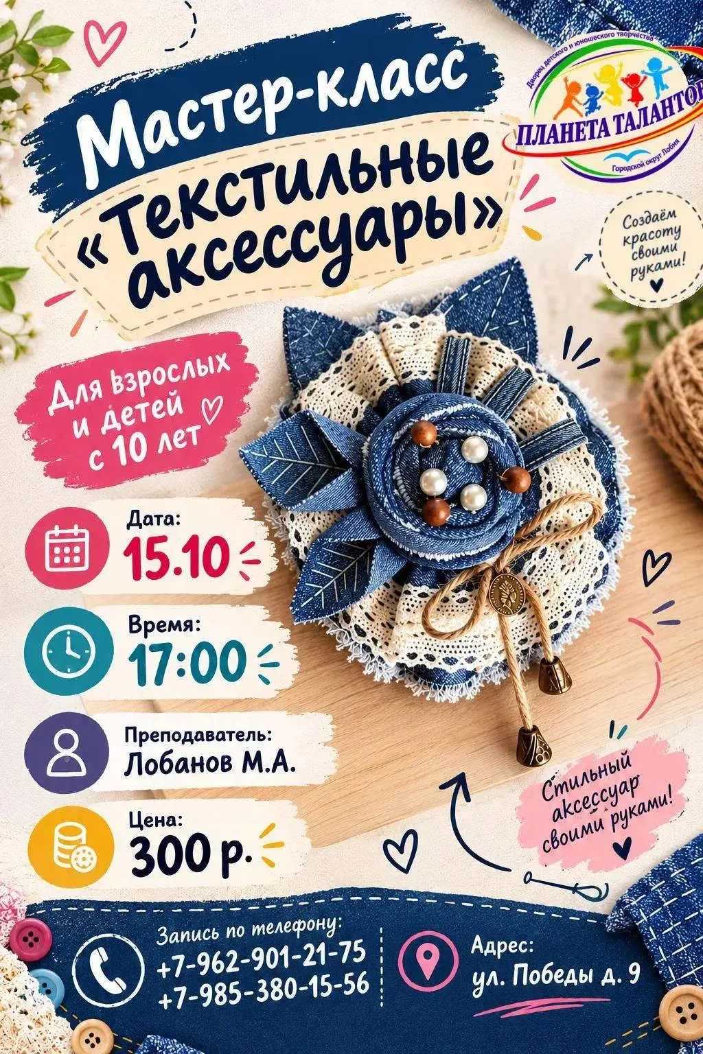 🎉 Раскрой свой творческий потенциал на мастер‑классе от «Планета талантов»!
