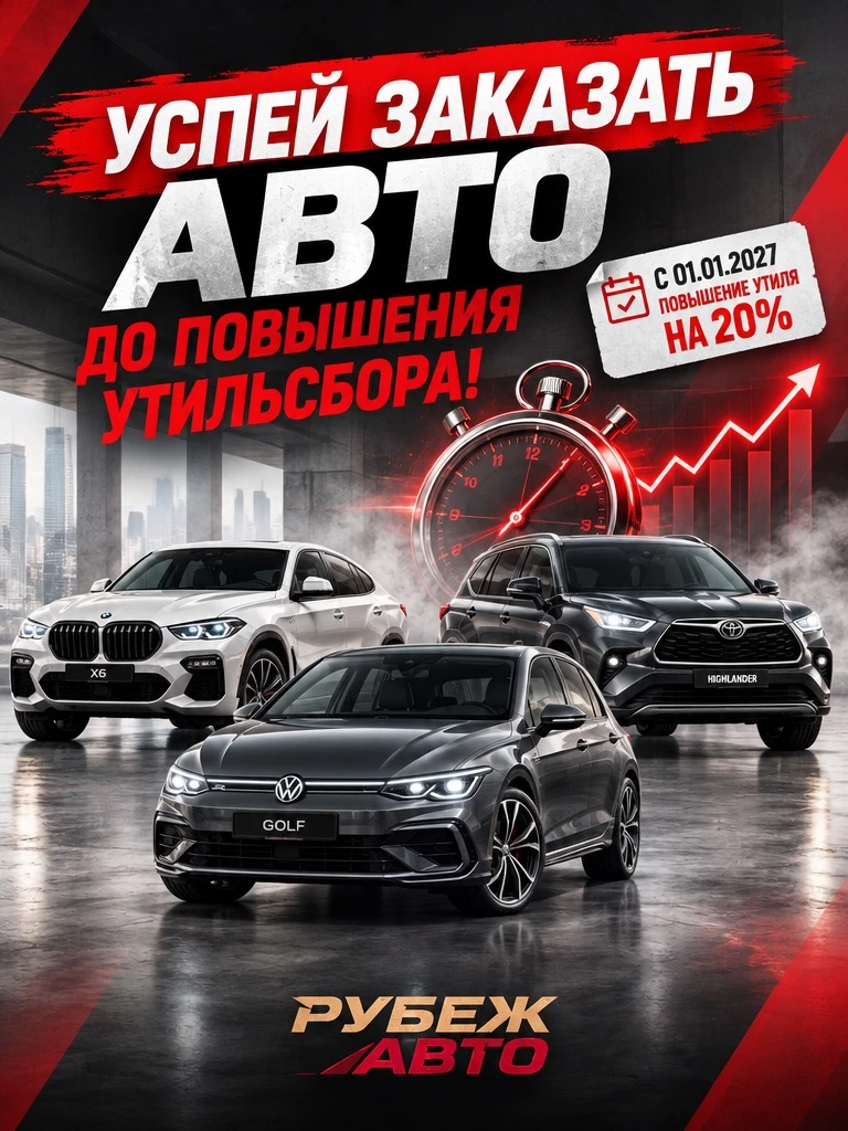 Ребят, все помнят, что в январе нас ждёт повышение утиля? 🤯