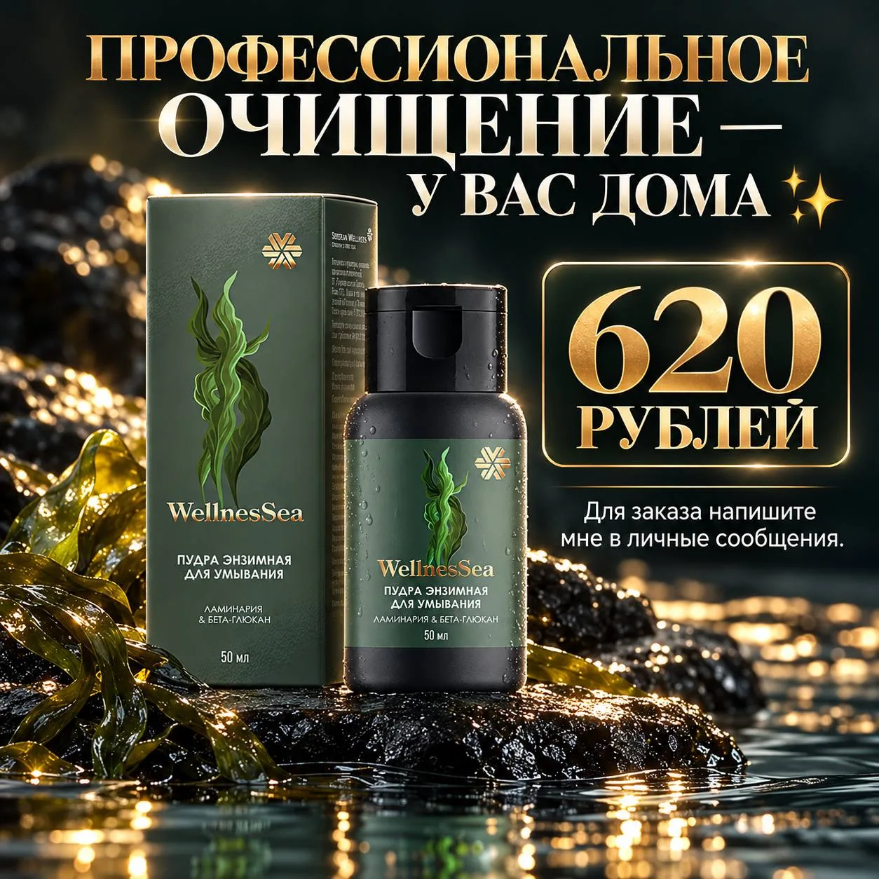 ПОРА ДОБАВИТЬ В ДОМАШНИЙ УХОД ЧТО-ТО ОСОБЕННОЕ ✨