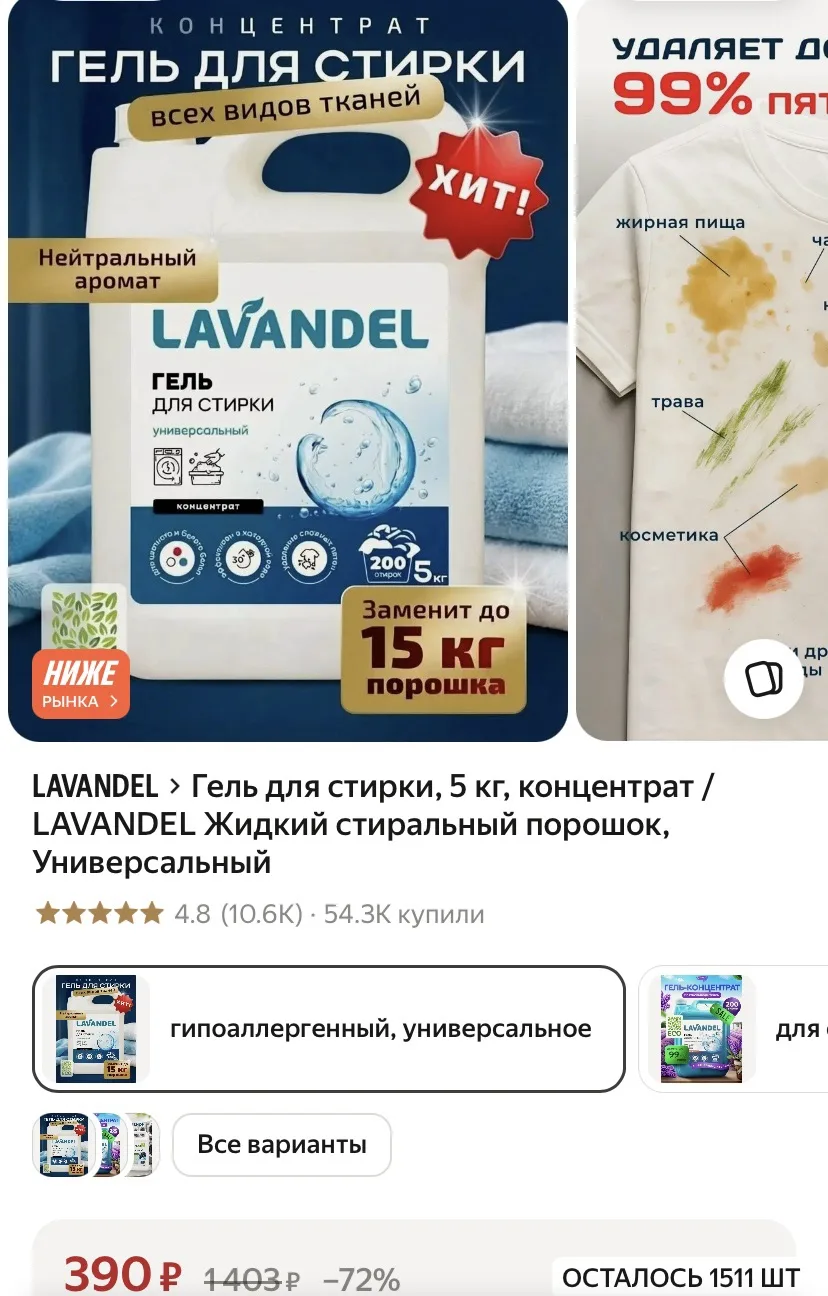 Гель для стирки