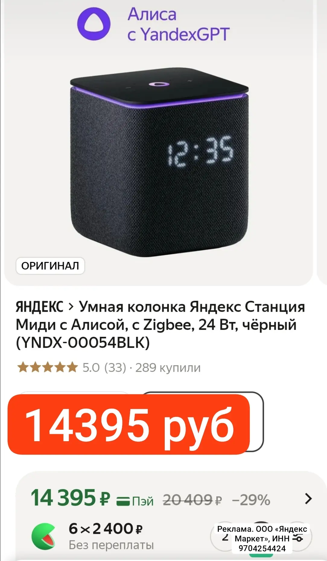 СНИЗИЛИ ЦЕНУ 14.395 руб