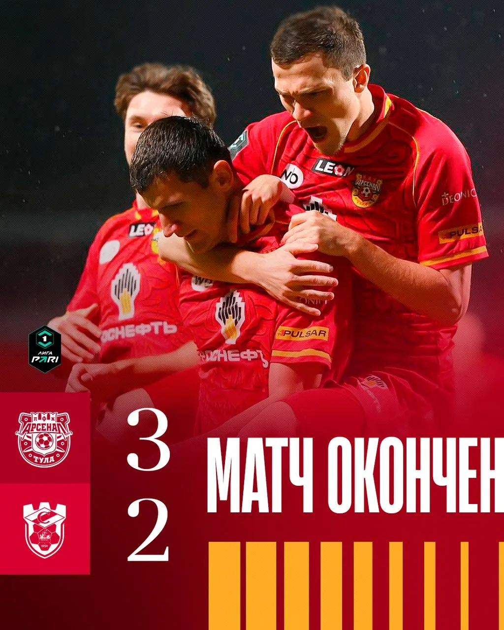 🤝 Футболисты тульского "Арсенала" обыграли костромской "Спартак" в матче Первой лиги.