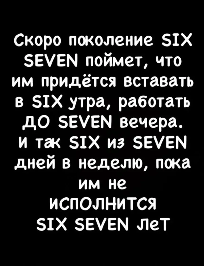 six seven
