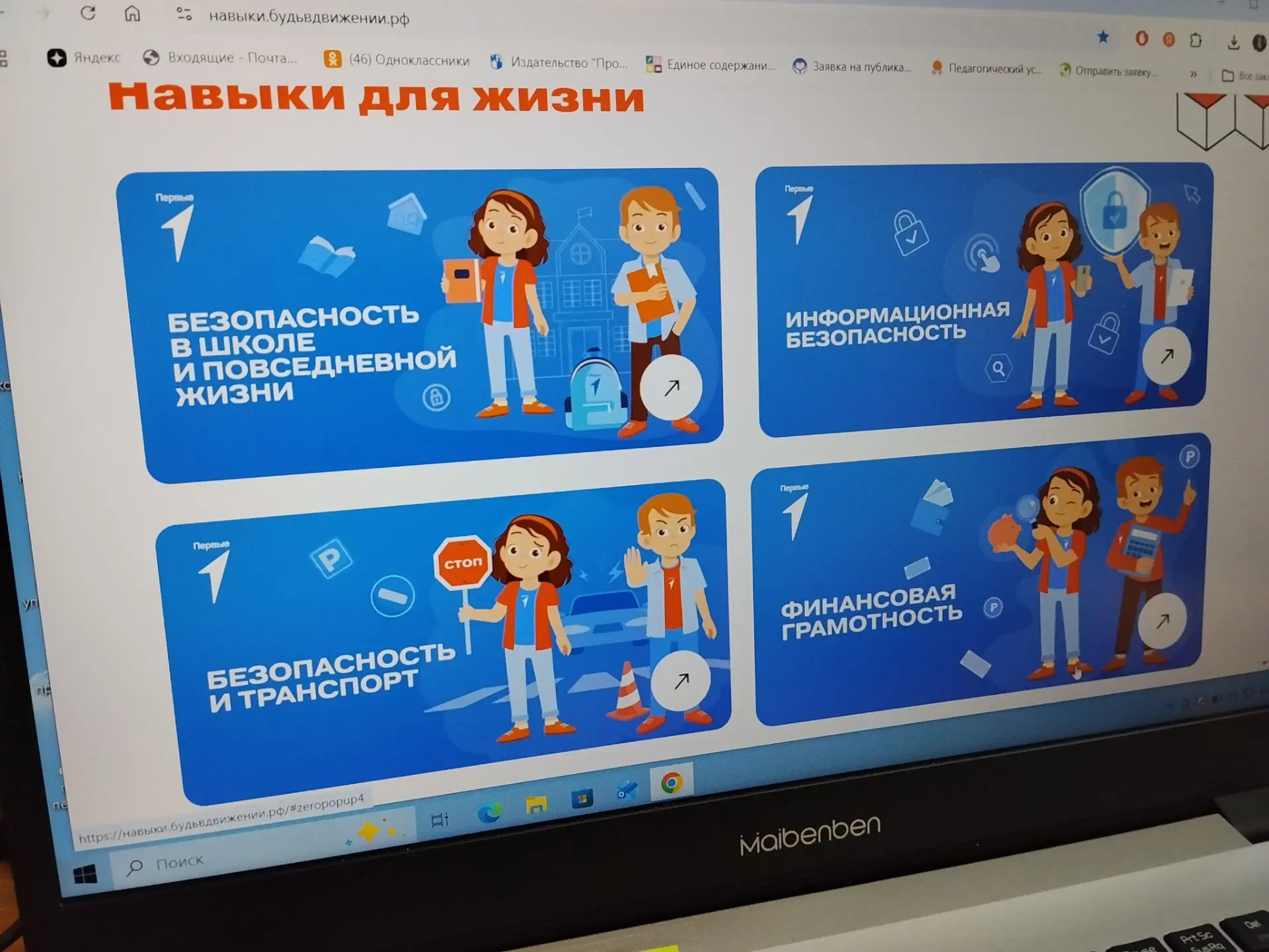 «Первые. Навыки для жизни»