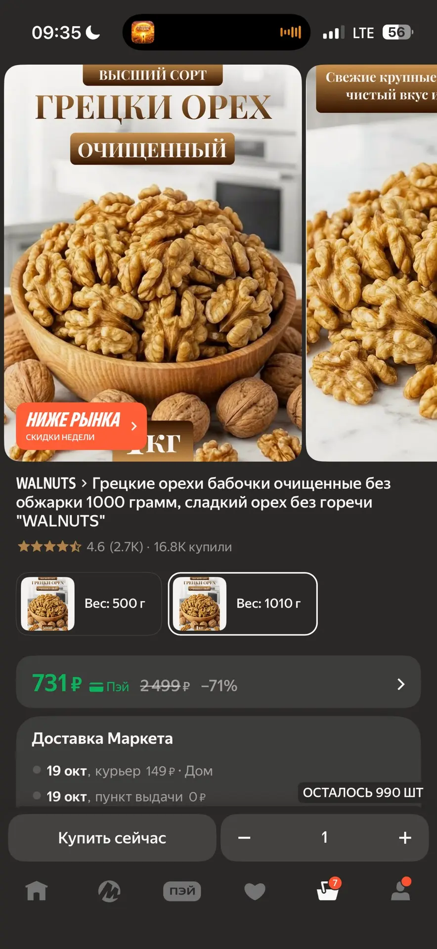 Грецкие орехи бабочки очищенные без обжарки 1000 грамм, сладкий орех без горечи "WALNUT...
