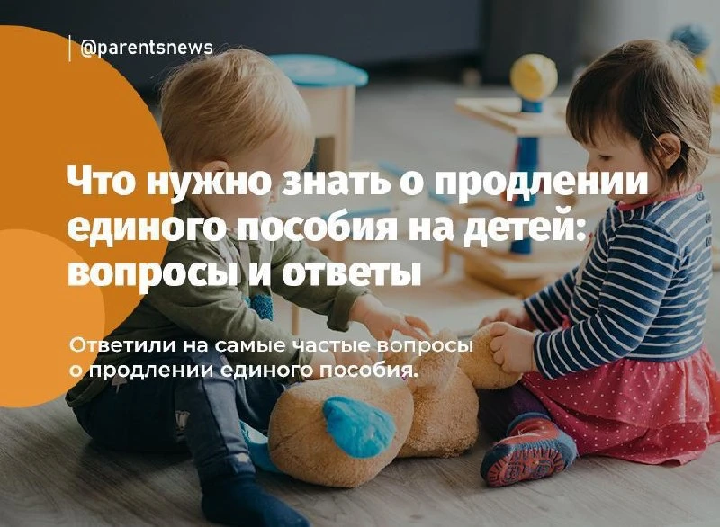 Единое пособие на детей можно продлить без перерыва в выплатах. Для этого заявление нуж...