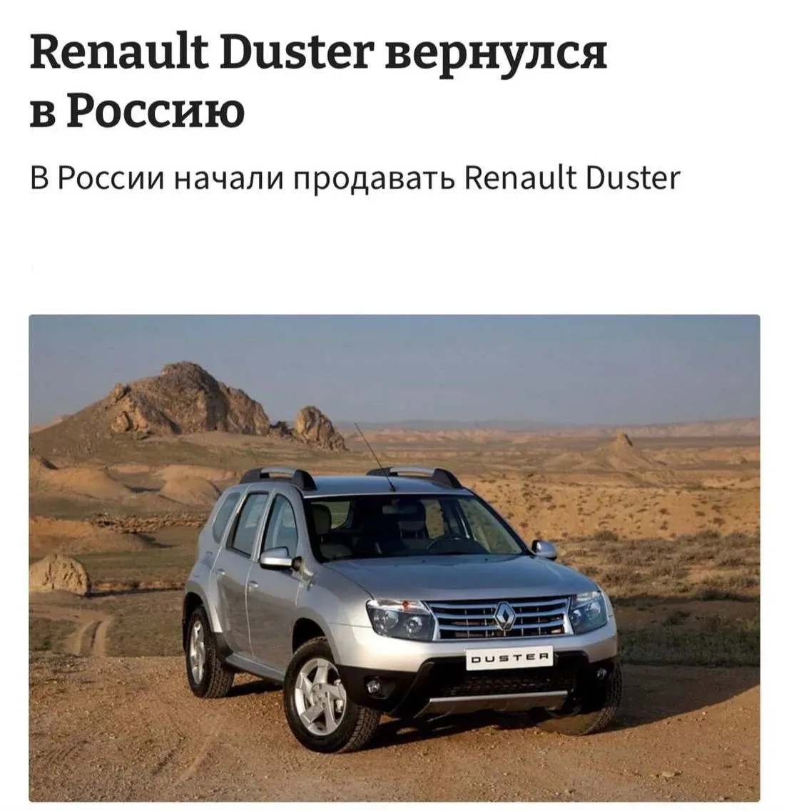 Renault Duster вернулся в Россию за ₽2 млн