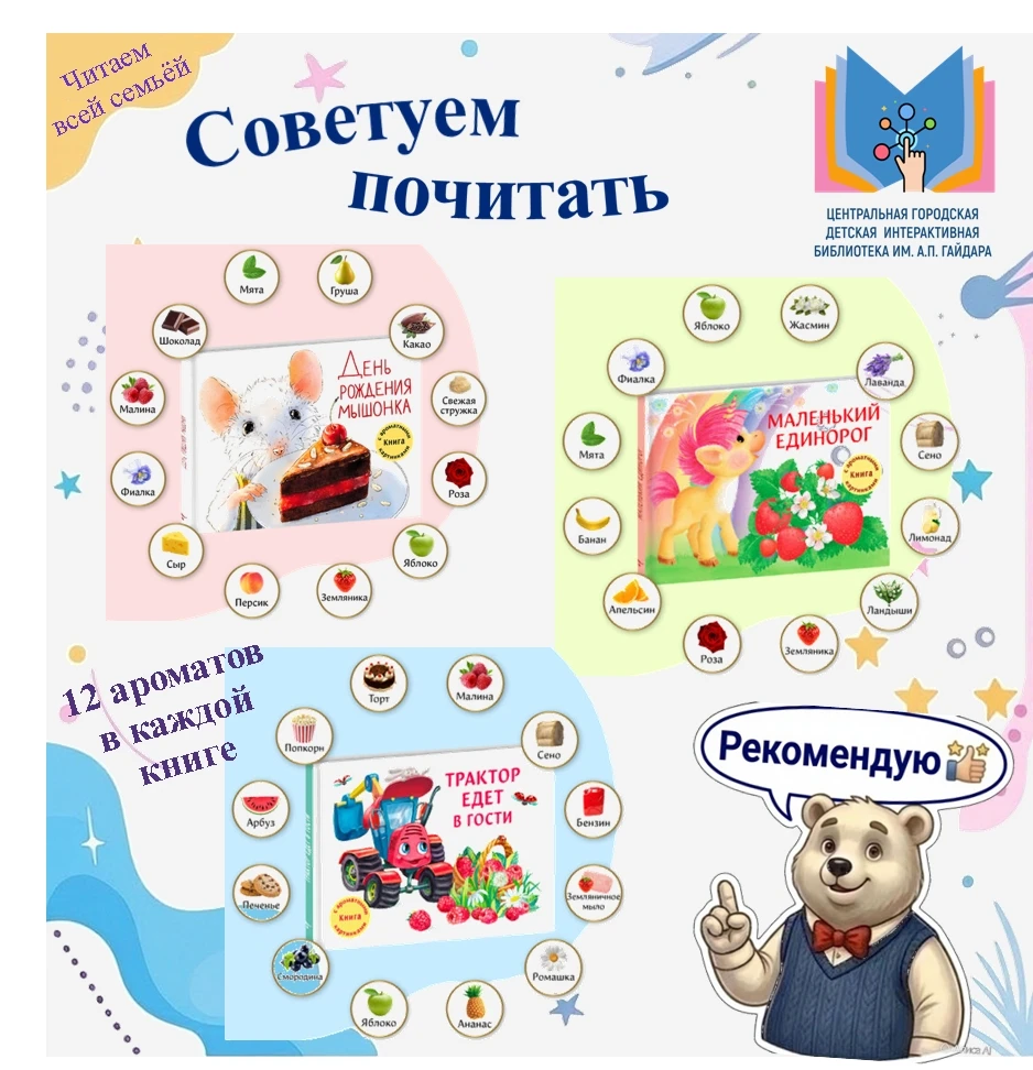 ЦГДБ ИМ. А.П. ГАЙДАРА 📖 [Советуем почитать]