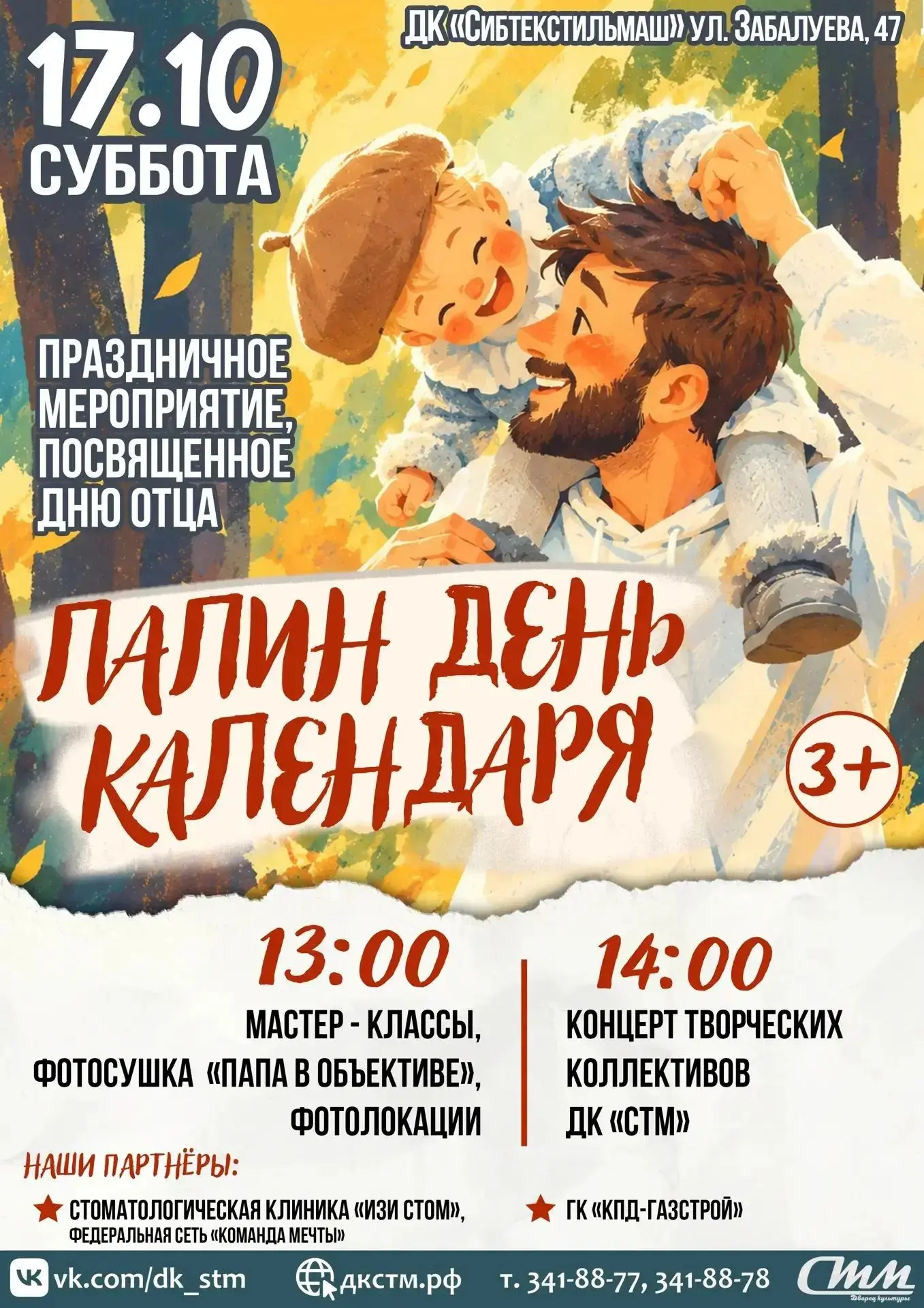 🎉 «Папин день календаря» — большой праздник для всех пап и их детей!
