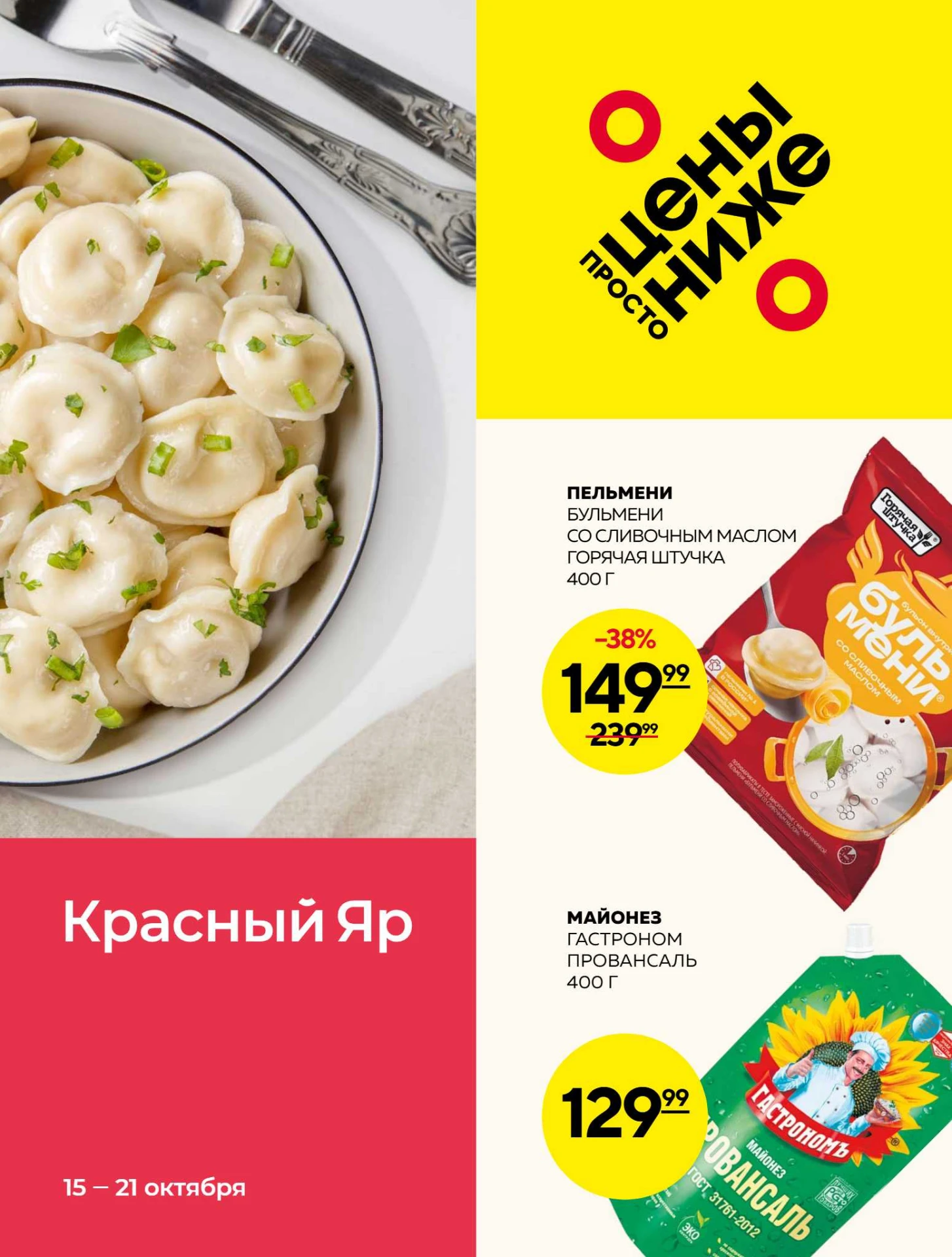 Заглянули в новый каталог Красного Яра и собрали для вас самые греющие душу и кошелёк п...