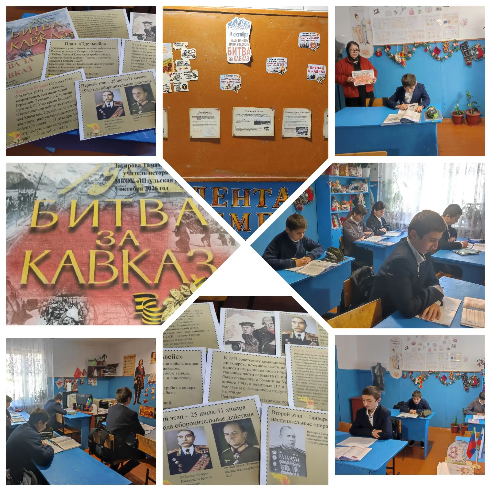 👥Час мужества «Живая память: Битва за Кавказ»