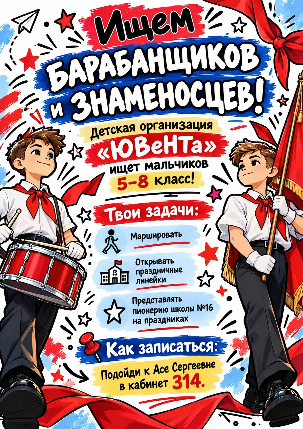 🇷🇺 ИЩЕМ БАРАБАНЩИКОВ И ЗНАМЕНОСЦЕВ! 🥁