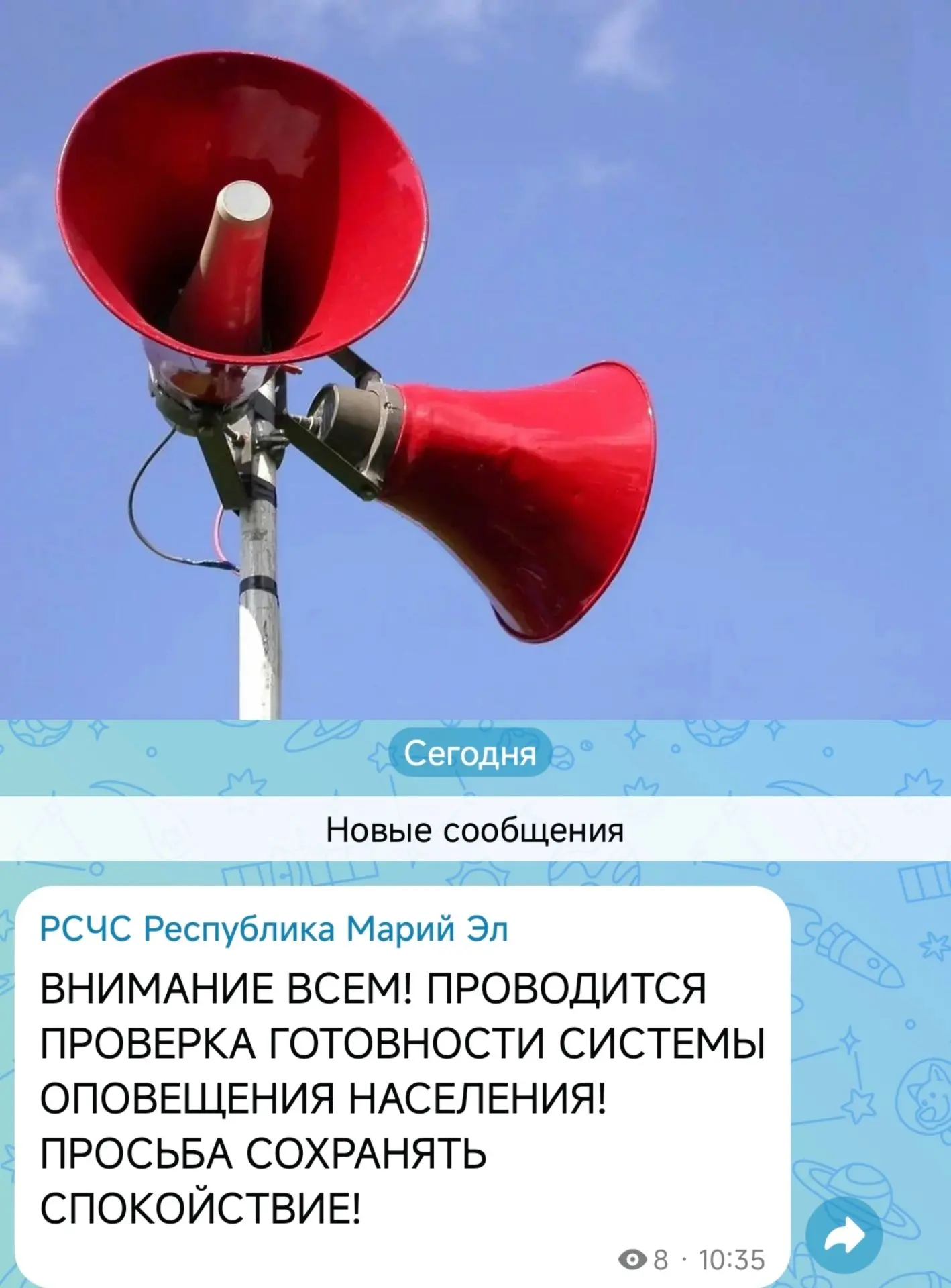 ‼⚡️ВНИМАНИЕ ВСЕМ! ПРОВОДИТСЯ ПРОВЕРКА ГОТОВНОСТИ СИСТЕМЫ ОПОВЕЩЕНИЯ НАСЕЛЕНИЯ! ПРОСЬБА ...