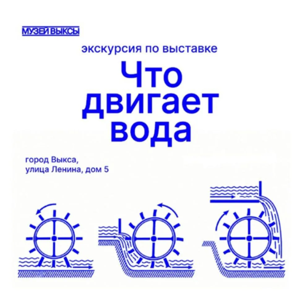 Выставка ,,Что двигает вода,, .