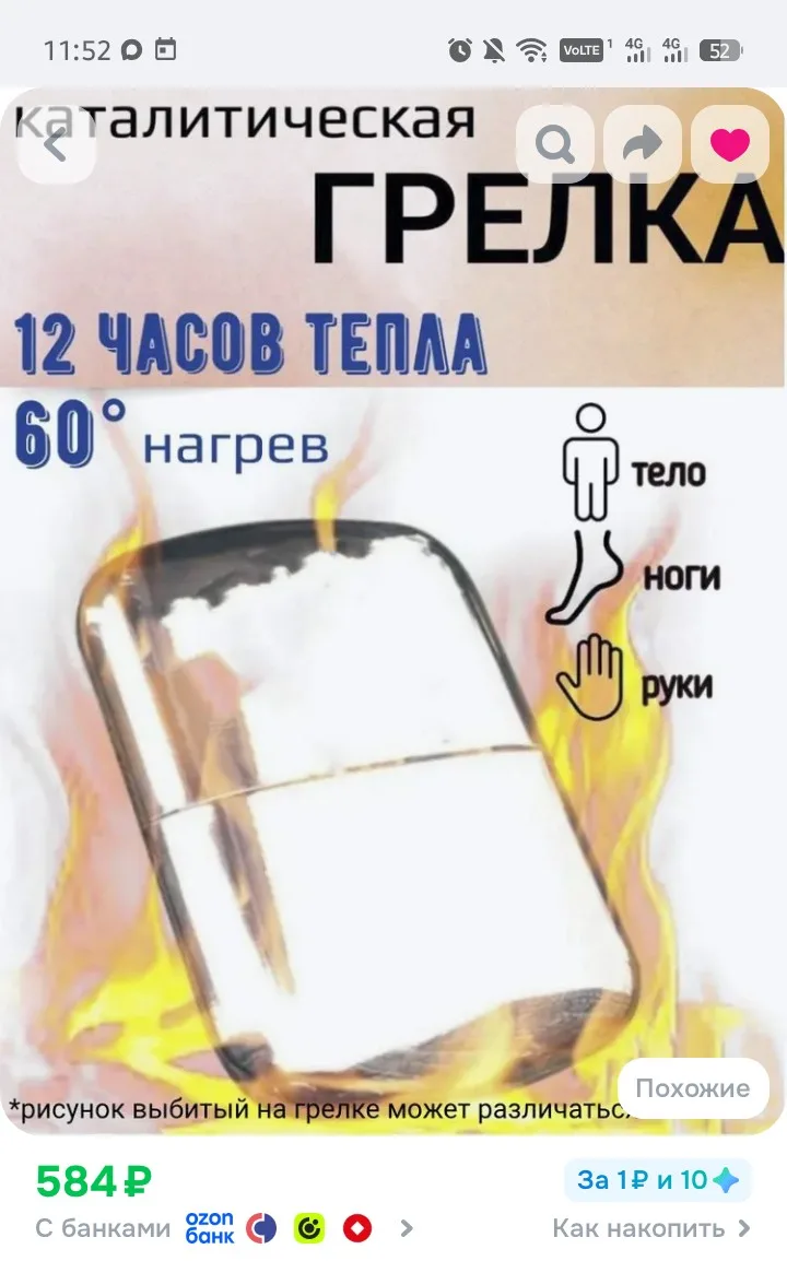 До 12 часов тепла‼️Удобная штуковина)