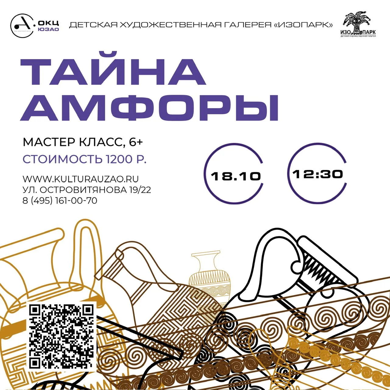 🏺 ТВОРЧЕСКИЙ МАСТЕР-КЛАСС В «ИЗОПАРКЕ»