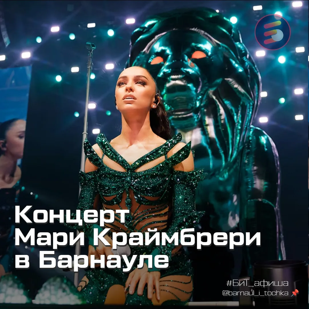 🎤 Мари Краймбрери выступит в «Титов-Арене»