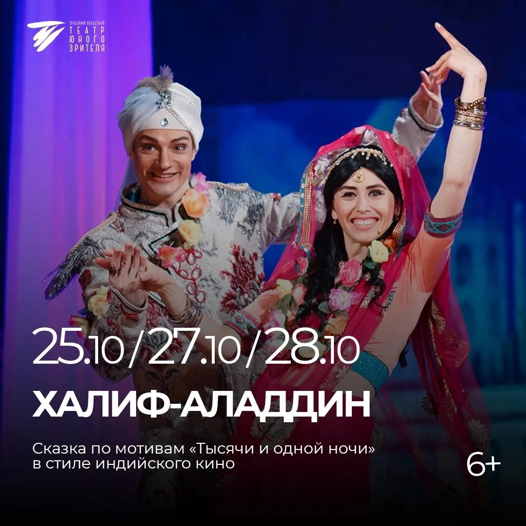 Что получится, если соединить восточную сказку, индийское кино и театральное волшебство...