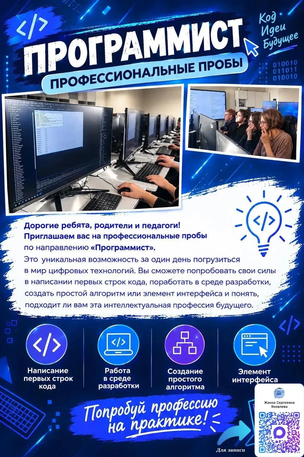 🔥 ПРОФЕССИОНАЛЬНЫЕ ПРОБЫ — ОДИН ДЕНЬ, КОТОРЫЙ ИЗМЕНИТ ВСЁ!