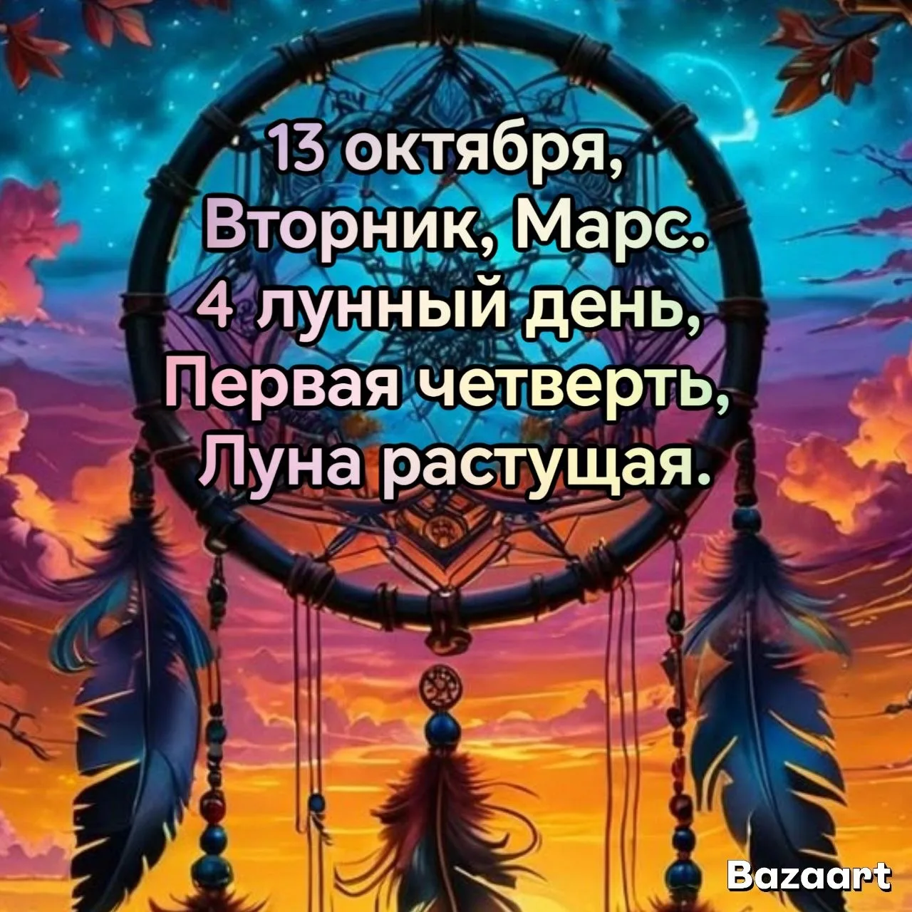 ⌚ После 10:45 Мск 13 октября до 12:05 Мск 14 октября.