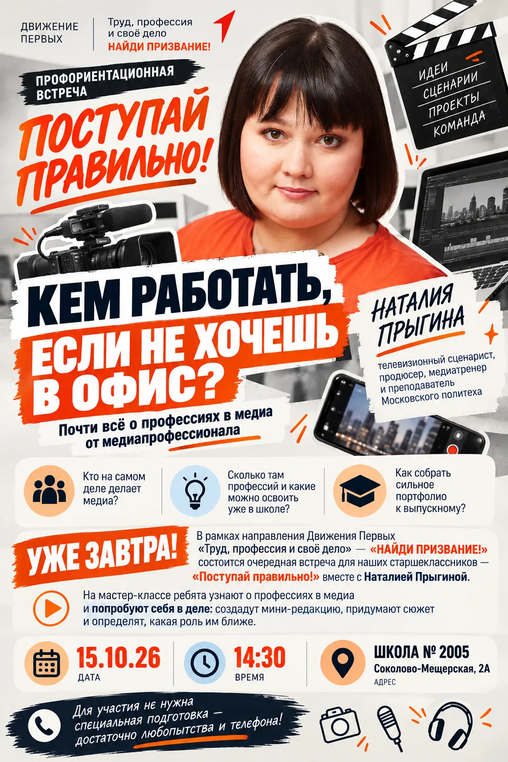 🎬 Кем работать, если не хочешь в офис?