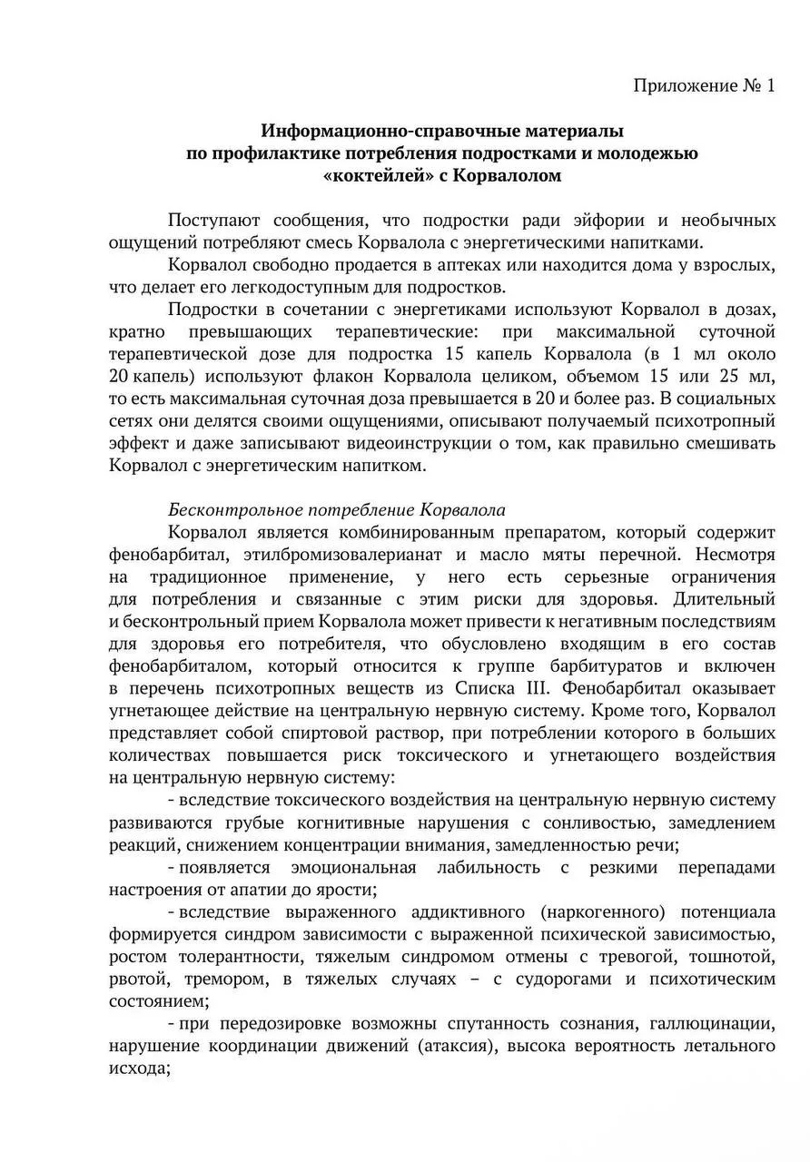 ❗️ Родителей Подмосковья предупредили об опасном увлечении подростков