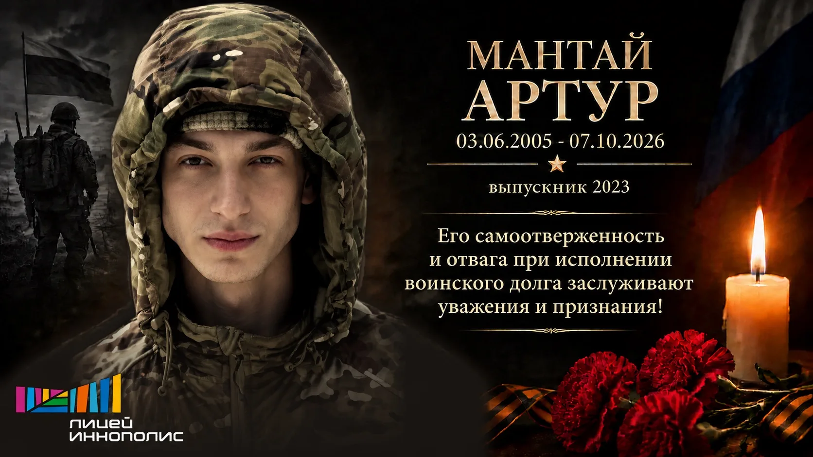 🕯 Светлая память нашему выпускнику…