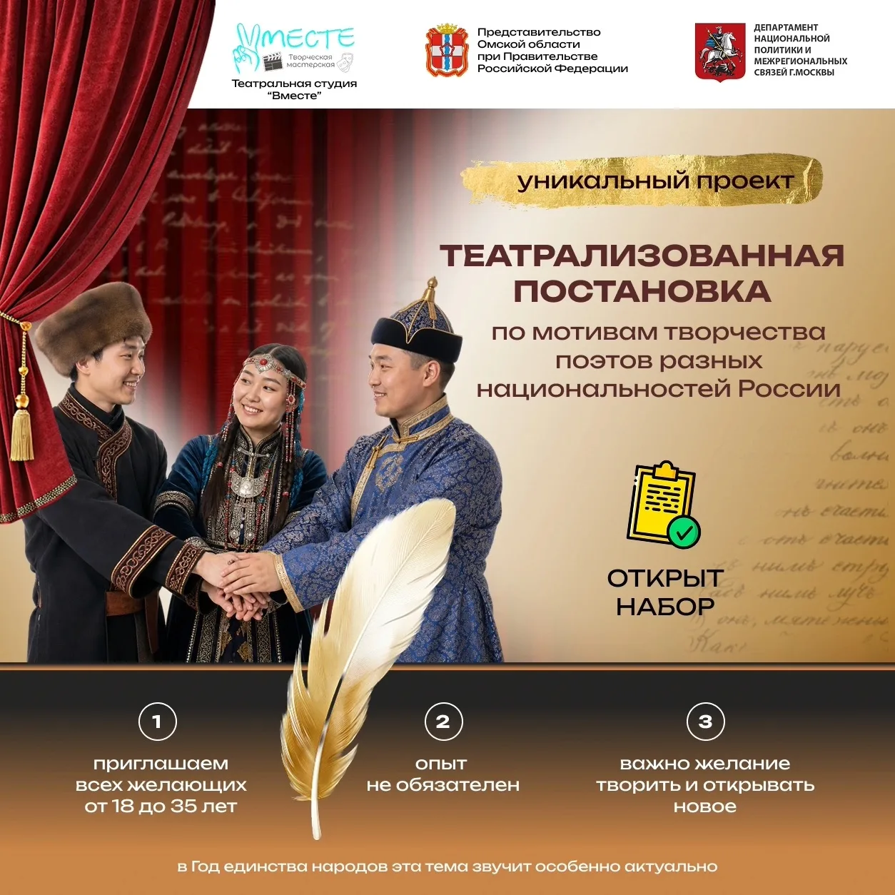 Театральный проект для активной молодёжи Сибири